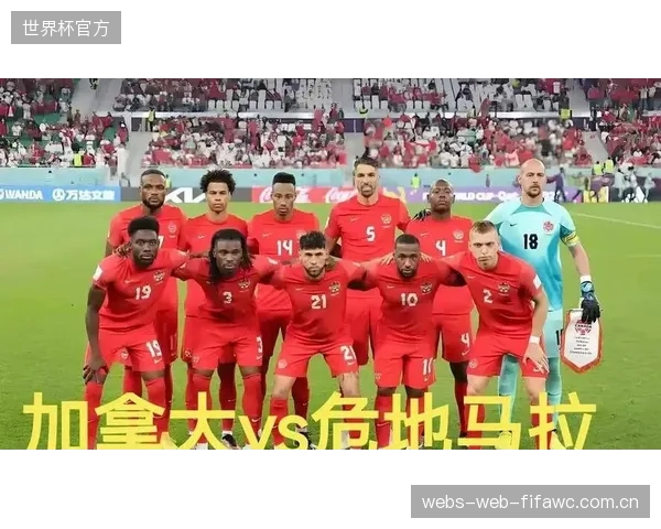 东道主加拿大欲演黑马，阿方索·戴维斯的边路突击是其最锐利武器。